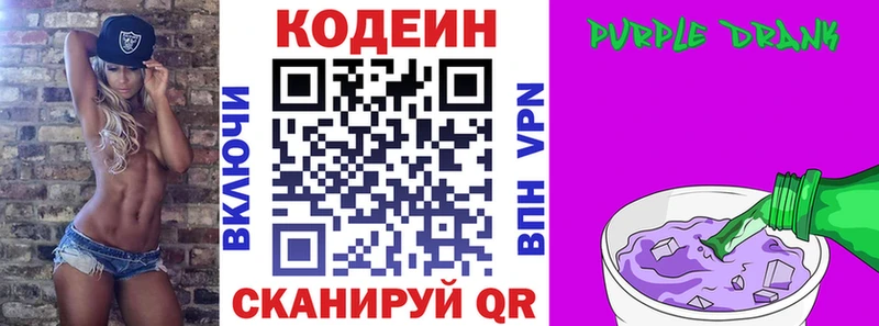 ОМГ ОМГ маркетплейс Саки Кодеин Purple Drank
